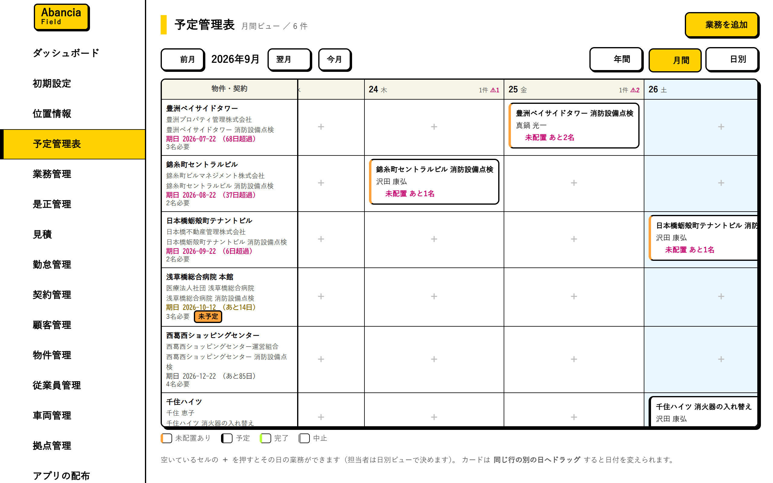 予定管理表の月間ビュー。物件・契約ごとの行に、日付の列で業務が並んでいる